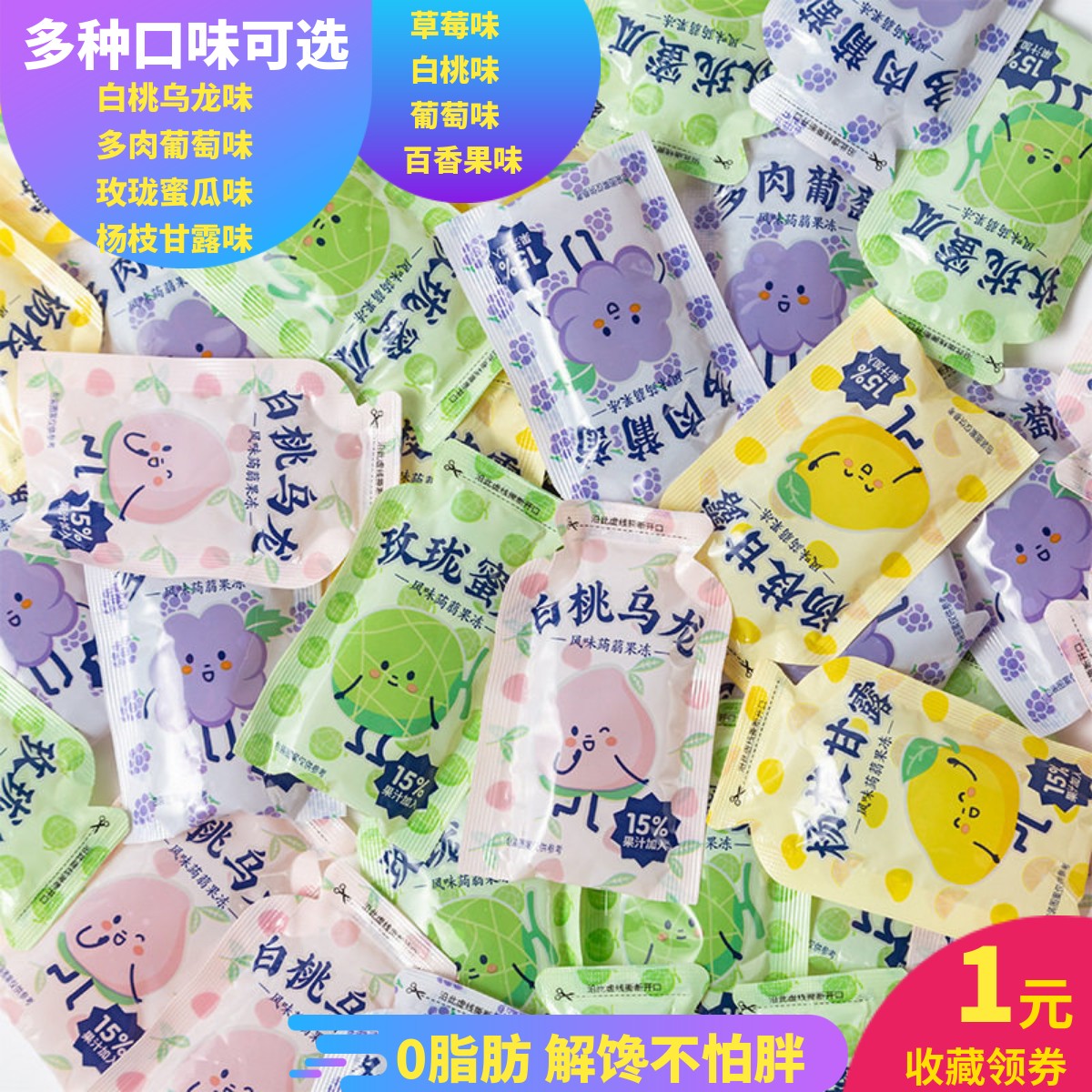 网红夏日解馋小零食品好吃果冻杨枝甘露味可吸吸冻葡萄白桃味果冻