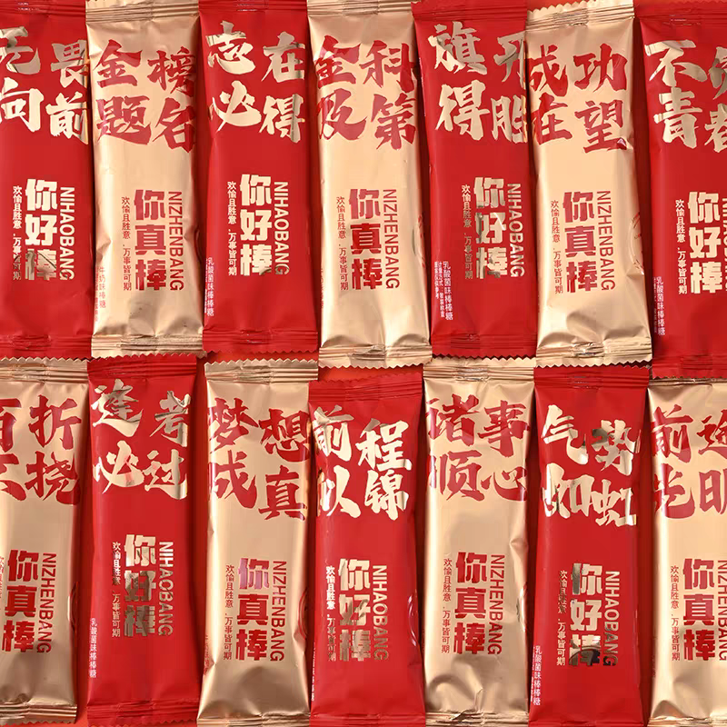 奖励学生高颜值祝福棒棒糖