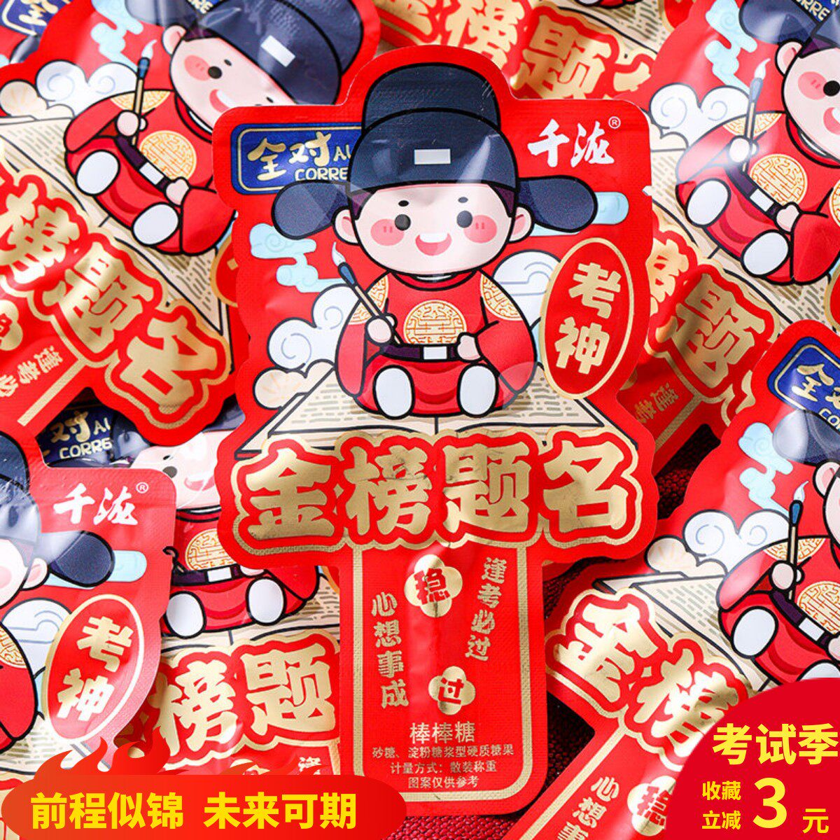 中高考试加油棒棒糖逢考必过升学祝福送学生励志休闲零食金榜题名