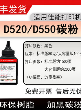 适用佳能imageCLASS D520打印机碳粉CanonD550墨粉crg328硒鼓磨粉