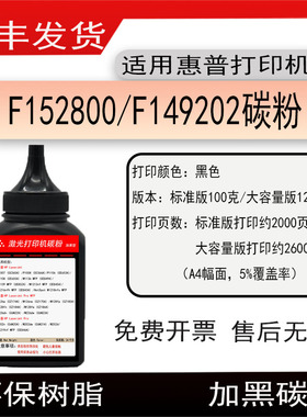 适用惠普F152800黑白激光打印机碳粉HP F149202墨粉12A硒鼓磨粉