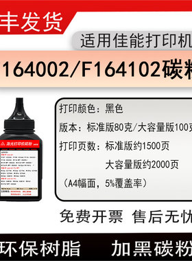 适用佳能F164002激光打印机碳粉Canon F164102墨粉crg328硒鼓磨粉