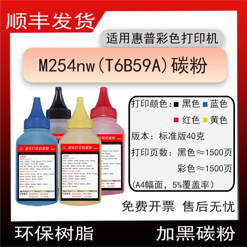 适用惠普HP Color LaserJet ProM254nw打印机墨粉T6B59A碳粉cf500