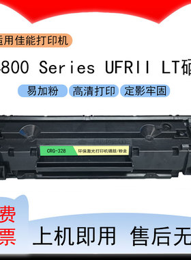 适用佳能MF4800 Series UFRII LT打印机硒鼓mf4800墨粉盒crg328