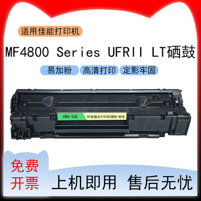 适用佳能MF4800 Series UFRII LT打印机硒鼓mf4800墨粉盒crg328