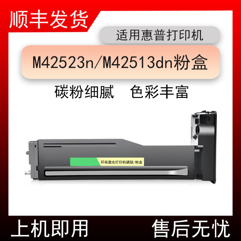适用惠普M42523n打印机粉盒LaserJet MFP M42523dn墨粉盒334硒鼓