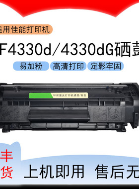 适用佳能mf4330d打印机硒鼓imageCLASS MF4330dG墨盒MF4330d粉盒