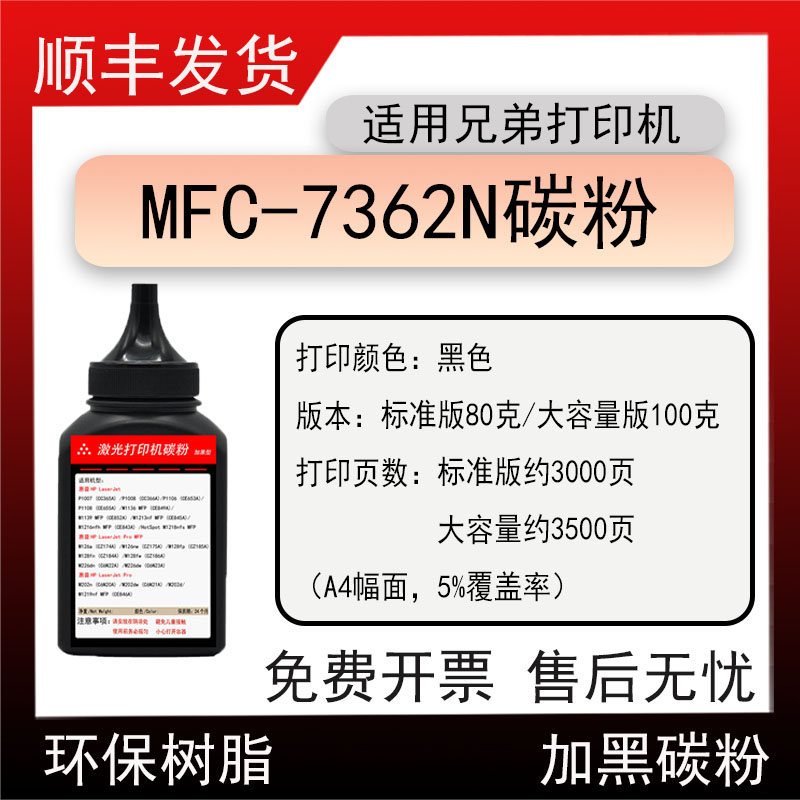 适用兄弟Brother MFC-7362N打印机碳粉MFC-7362N墨粉tn2215磨粉