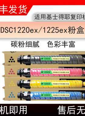 适用基士得耶DSC1220ex复印机粉盒Gestetner DSC1225ex粉筒墨盒