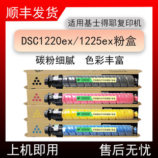 适用基士得耶DSC1220ex复印机粉盒Gestetner DSC1225ex粉筒墨盒