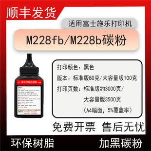 M228fb打印机碳粉M228b墨粉CT202329 适用施乐DocuPrint