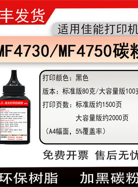 适用佳能MF4750打印机碳粉image CLASS MF4730墨粉mf4750硒鼓炭粉