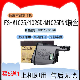 适用京瓷FS FS1025D墨粉M1025PNN碳粉盒 M1025复印机粉盒Kyocera