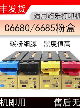 适用富士施乐ApeosPortC6680复印机粉盒DocuCentre C6685墨盒硒鼓