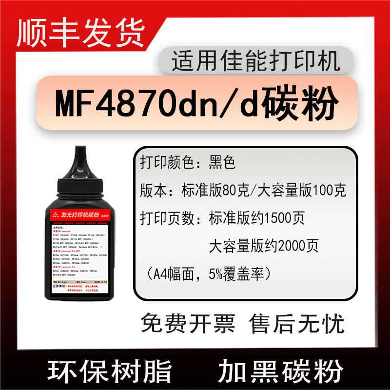 适用佳能MF4870dn打印机碳粉imageCLASS MF4870d硒鼓墨粉墨盒磨粉