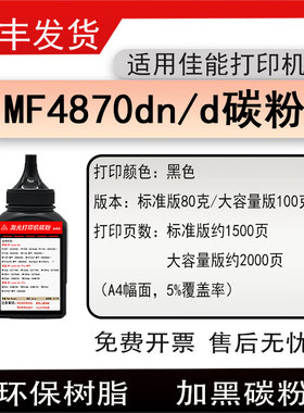 适用佳能MF4870dn打印机碳粉imageCLASS MF4870d硒鼓墨粉墨盒磨粉