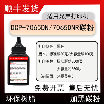 适用兄弟DCP-7065DN打印机墨粉DCP7065DNR粉盒碳粉tn2215墨盒磨粉