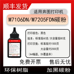适用奔图M7106DN打印机碳粉pantum M7205FDN硒鼓墨粉m7125dn磨粉