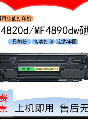 适用佳能MF4890dw打印机硒鼓image CLASS MF4820d墨盒crg328粉盒