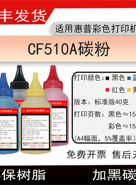 适用惠普CF510A碳粉204A墨粉CF511蓝色粉CF512黄色墨粉CF513红色