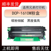 适用兄弟DCP 1610W激光打印机粉盒MFC 1910W墨粉盒mfc1910w硒鼓