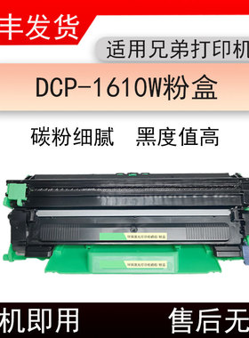 适用兄弟DCP-1610W激光打印机粉盒MFC-1910W墨粉盒mfc1910w硒鼓