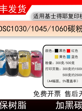 适用基士得耶DSC1030复印机墨粉GestetnerDSC1045/1060碳粉袋装粉