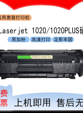 适用惠普1020打印机硒鼓HP LaserJet 1020PLUS墨盒CC418A墨粉12A