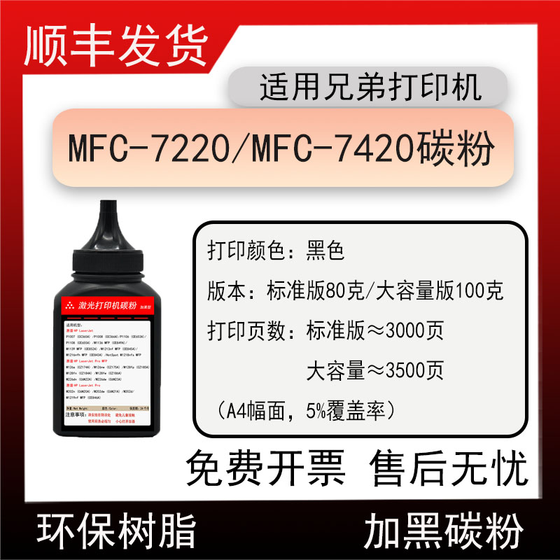 适用兄弟Brother MFC-7720打印机墨粉MFC-7820n碳粉TN350磨粉