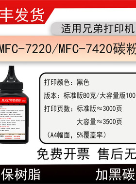 适用兄弟Brother MFC-7720打印机墨粉MFC-7820n碳粉TN350磨粉
