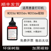 适用惠普M203d打印机碳粉LaserJet MFP M203dn墨盒墨粉M203dw硒鼓