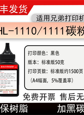 适用兄弟HL-1110激光打印机墨粉HL-1111硒鼓碳粉TN1000粉盒磨粉