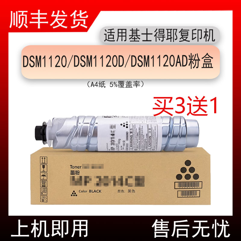 适用基士得耶Gestener DSM1120D复印机粉盒DSM1120AD墨盒DSM1120