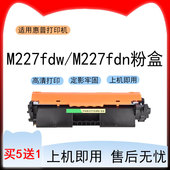 适用惠普M227fdw打印机粉盒M227fdn墨粉盒M227d墨盒M227sdn硒鼓
