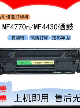 适用佳能MF4770n打印机硒鼓image CLASS mf4430墨粉盒crg328粉盒