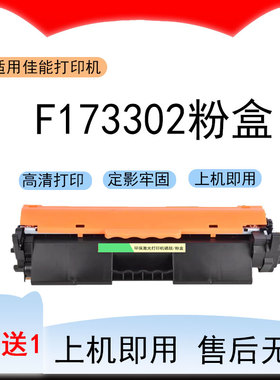 适用佳能F173302打印机墨粉盒Canon F173300粉盒f173302磨粉硒鼓