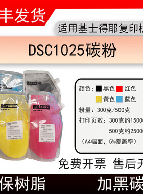 适用基士得耶DSC1025复印机墨粉Gestetner DSC1025打印机碳粉粉筒