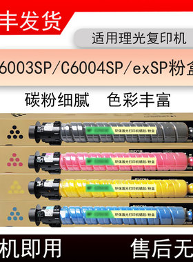 适用理光C6003SP复印机粉筒RicohC6004SP打印机墨盒C6004exSP粉盒