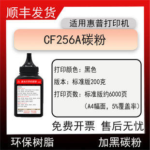 适用惠普CF256A碳粉M436nn nda打印机墨粉M433a复印机炭粉M435n