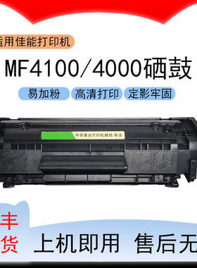 适用佳能MF4680打印机硒鼓imageCLASS MF4100墨盒MF4000碳粉盒
