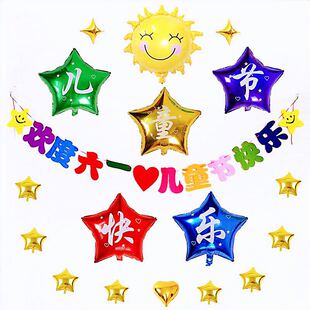 2025年创意六一儿童节快乐教室装饰幼儿园舞台背景墙布置气球路引