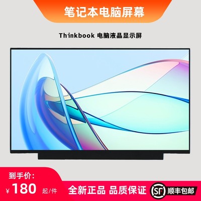 联想ThinkBook 15 G2 G3 G4 G5 AER ACL ITL 15P 15S 15 2021笔记本屏幕显示屏