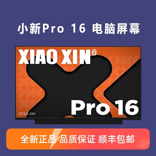 韩强适用 联想小新Pro16 ACH IHU IAH7 ARH7 IRH8 APH8 IMH9 AHP9笔记本屏幕小新16 IRL8 ABR8 IAH8 IMH9屏幕