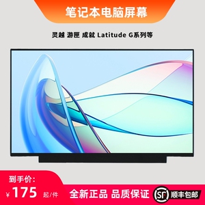 戴尔Latitude14 3400 3410 3450 3460 3470 3480 3490 5419 5480 5490 5400 5440 液晶屏显示屏幕