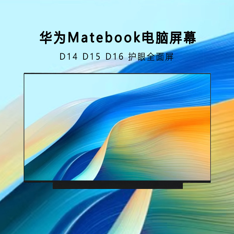 适用华为荣耀magicbook14 VLT-W50 VLT-W60 KPL-W00 KPR-W19 KPRC-W10L-KPRC笔记本屏幕显示屏