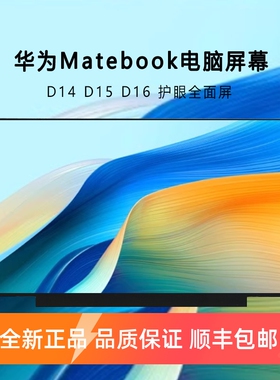 适用华为Matebook D16 SE版 RLEFG-16 MCLG-16 RLEF-16荣耀X16 Pro BRN-G561 BRN-F56/G56笔记本屏幕电脑屏幕