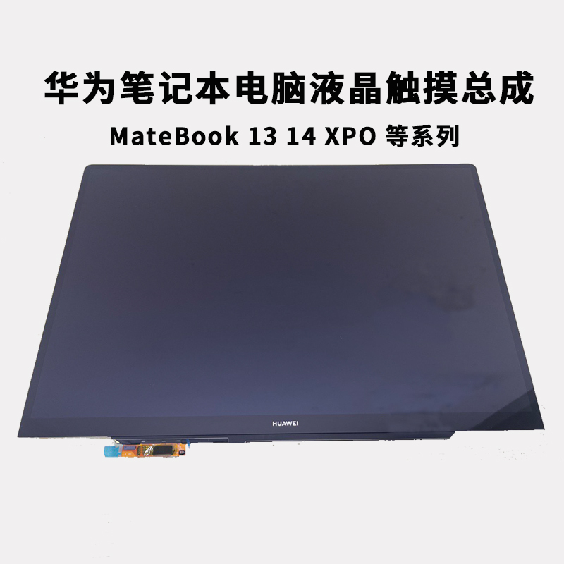 适用华为MateBook 14 13 X PRO KLVC-WFH9L WFE9L KVL-W19L MACHR W29 笔记本屏幕电脑换屏显示屏幕总成触摸 3C数码配件 笔记本零部件 原图主图