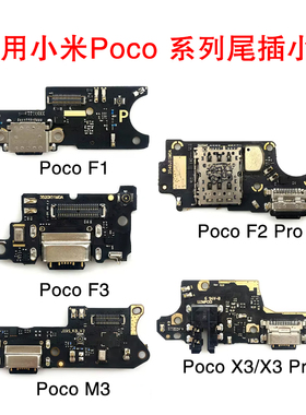适用小米 Poco X3 X4 GT F1 F2 F3 Pro 尾插小板 M3 M4 Pro送话器