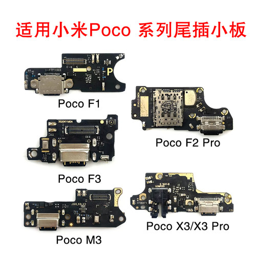 尾插小板小米送话器排线