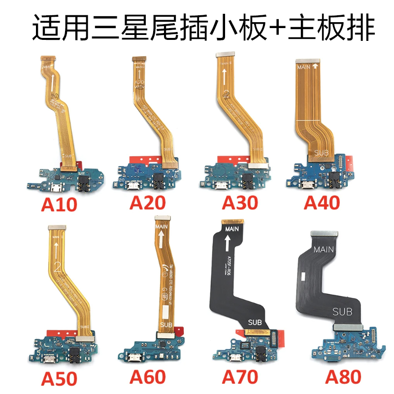 尾插小板三星主板连接排线